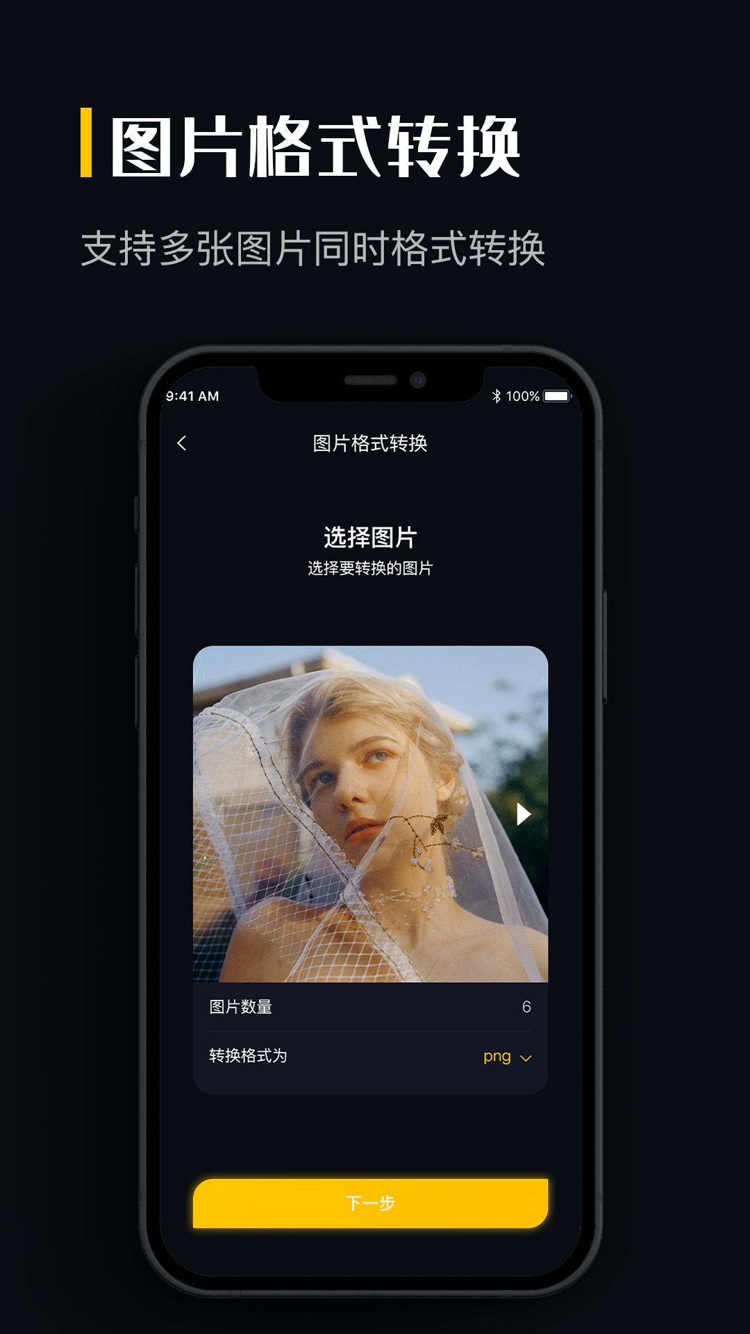 图片格式转换 v5.5.1
