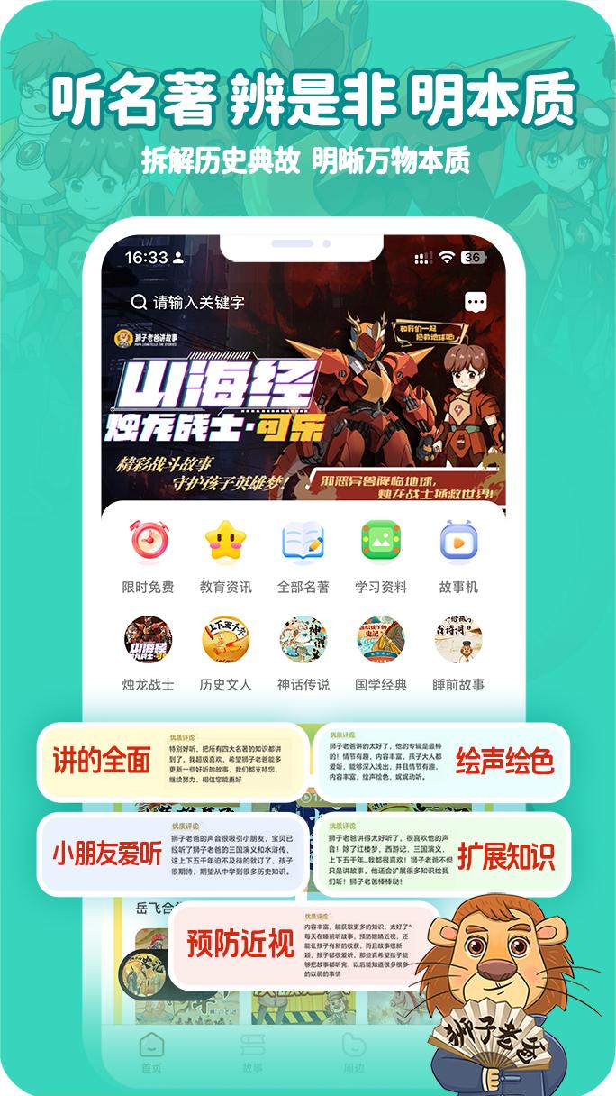 狮子老爸讲故事下载介绍图