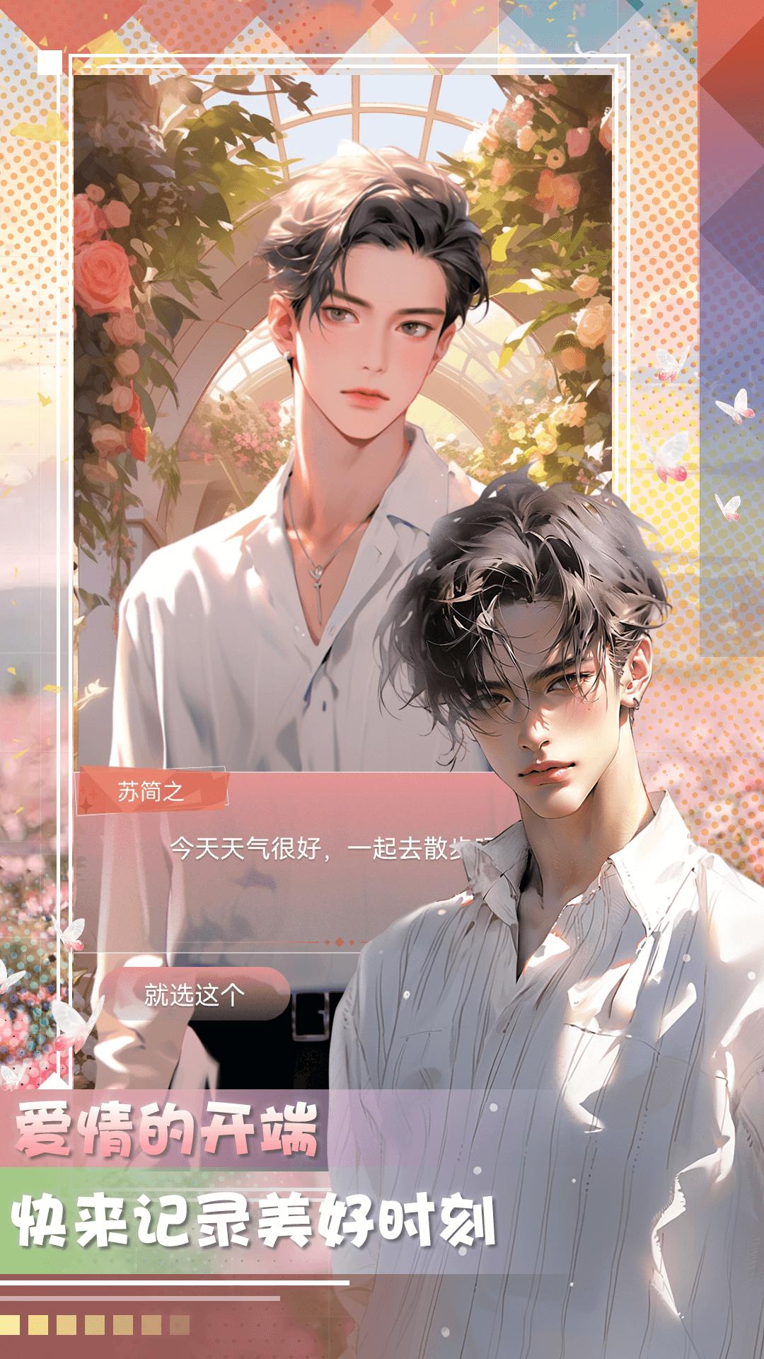 对话虚拟男友 v4.4.4