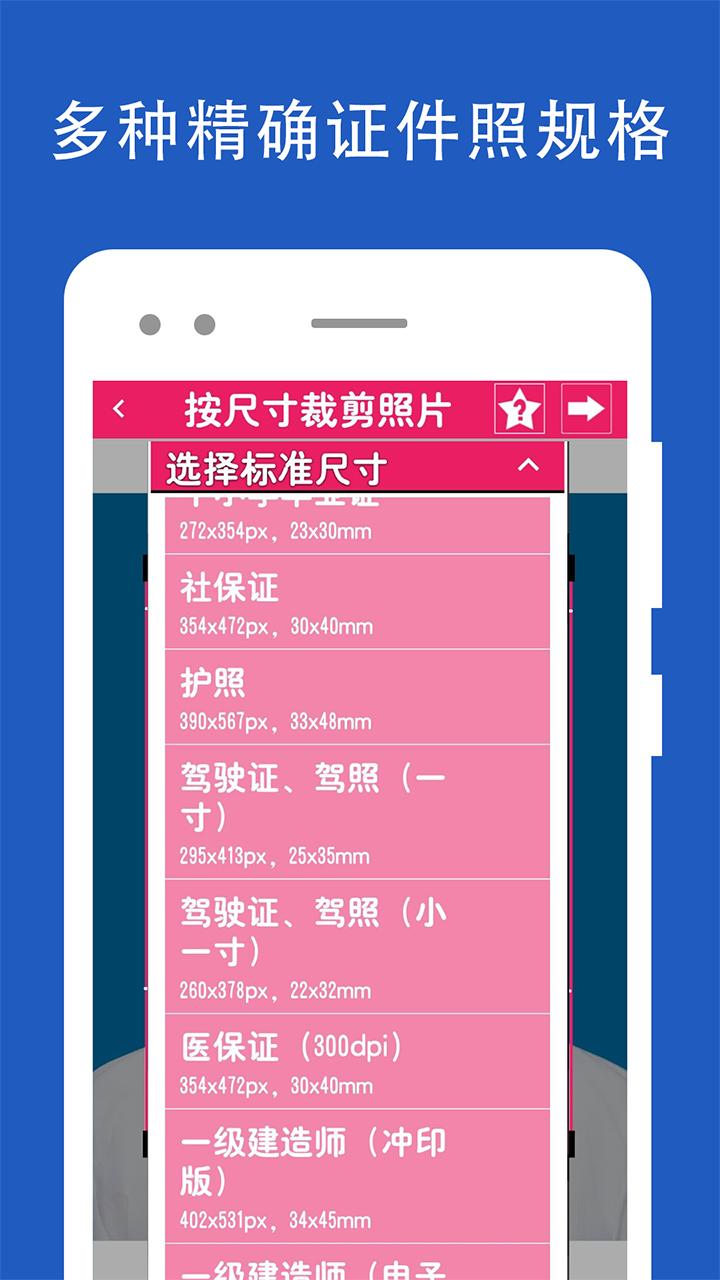 证件照去背 v4.3.1