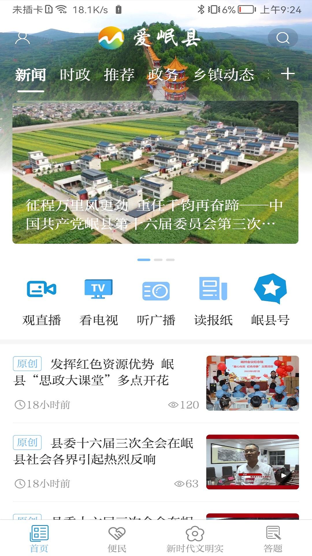 爱岷县 v6.3.4