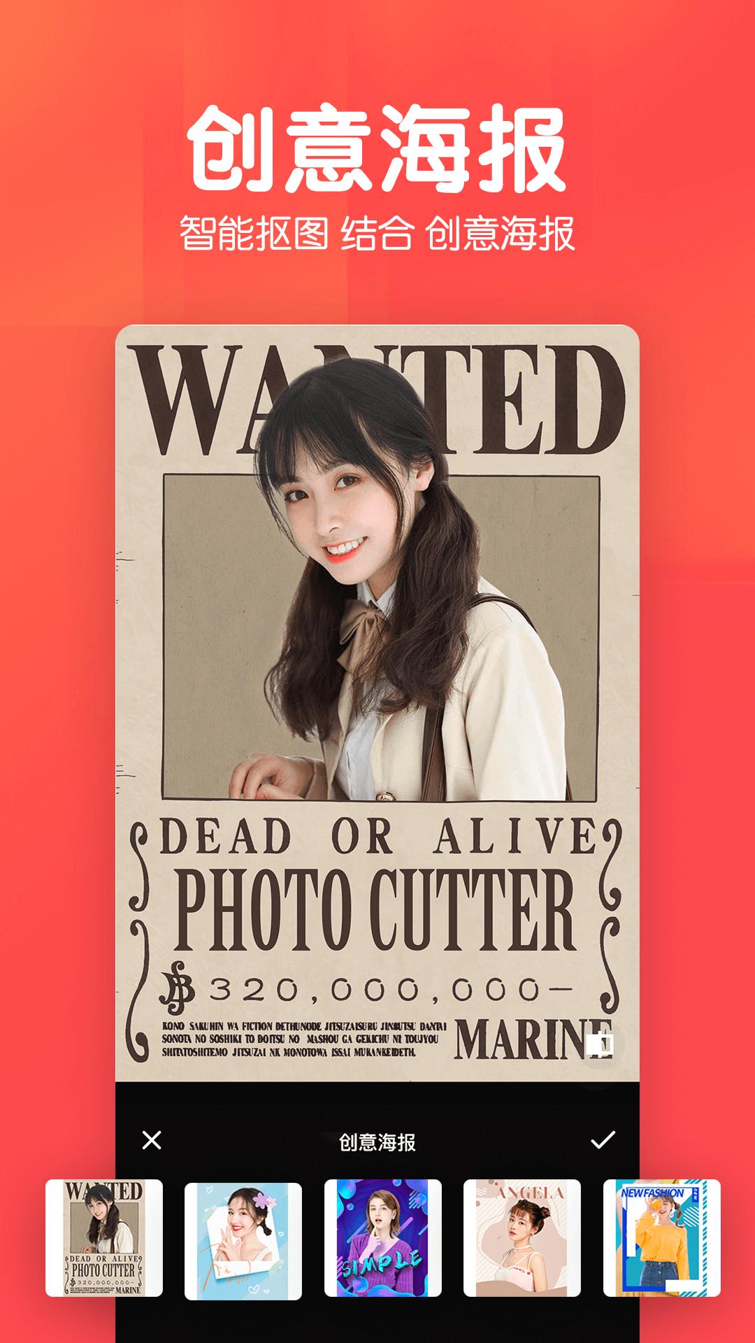 美易P图照片抠图 v4.4.4