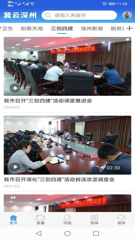 冀云深州下载介绍图