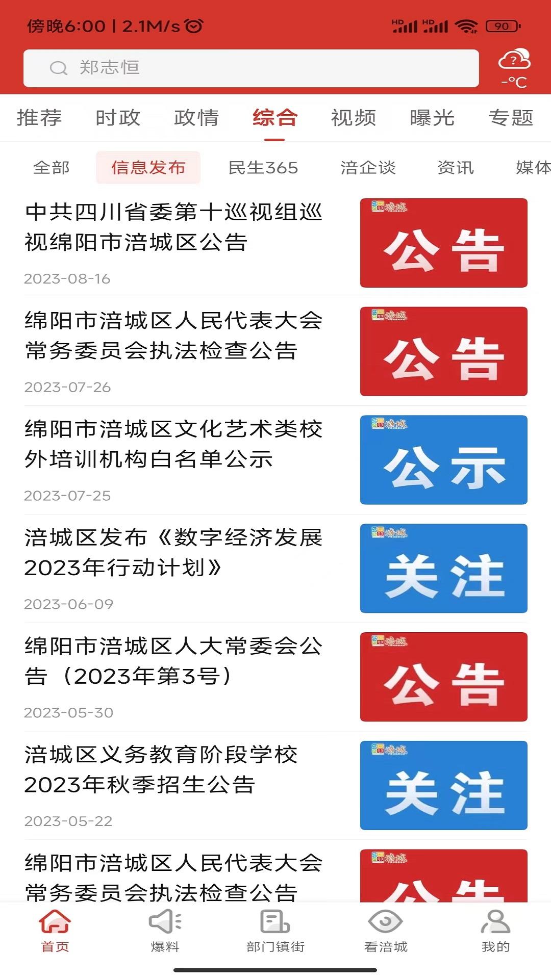 涪城手机台 v3.2.2