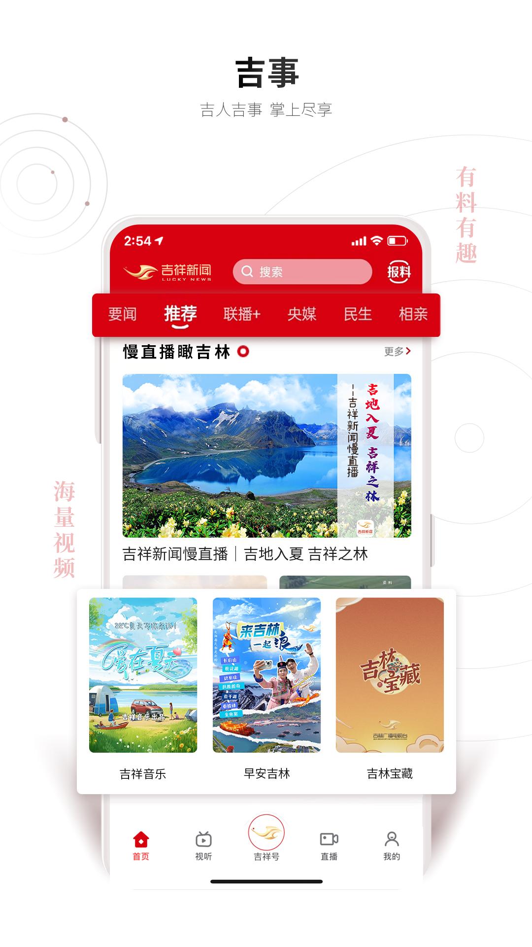 吉祥新闻 v6.1.3