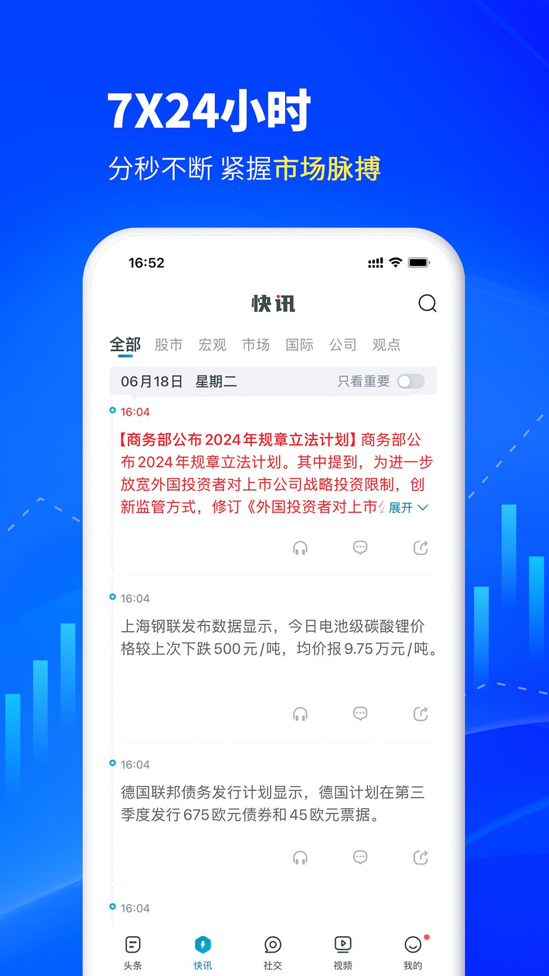 财经头条 v3.0.2