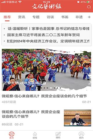 文化头条 v5.3.4