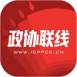 政协联线