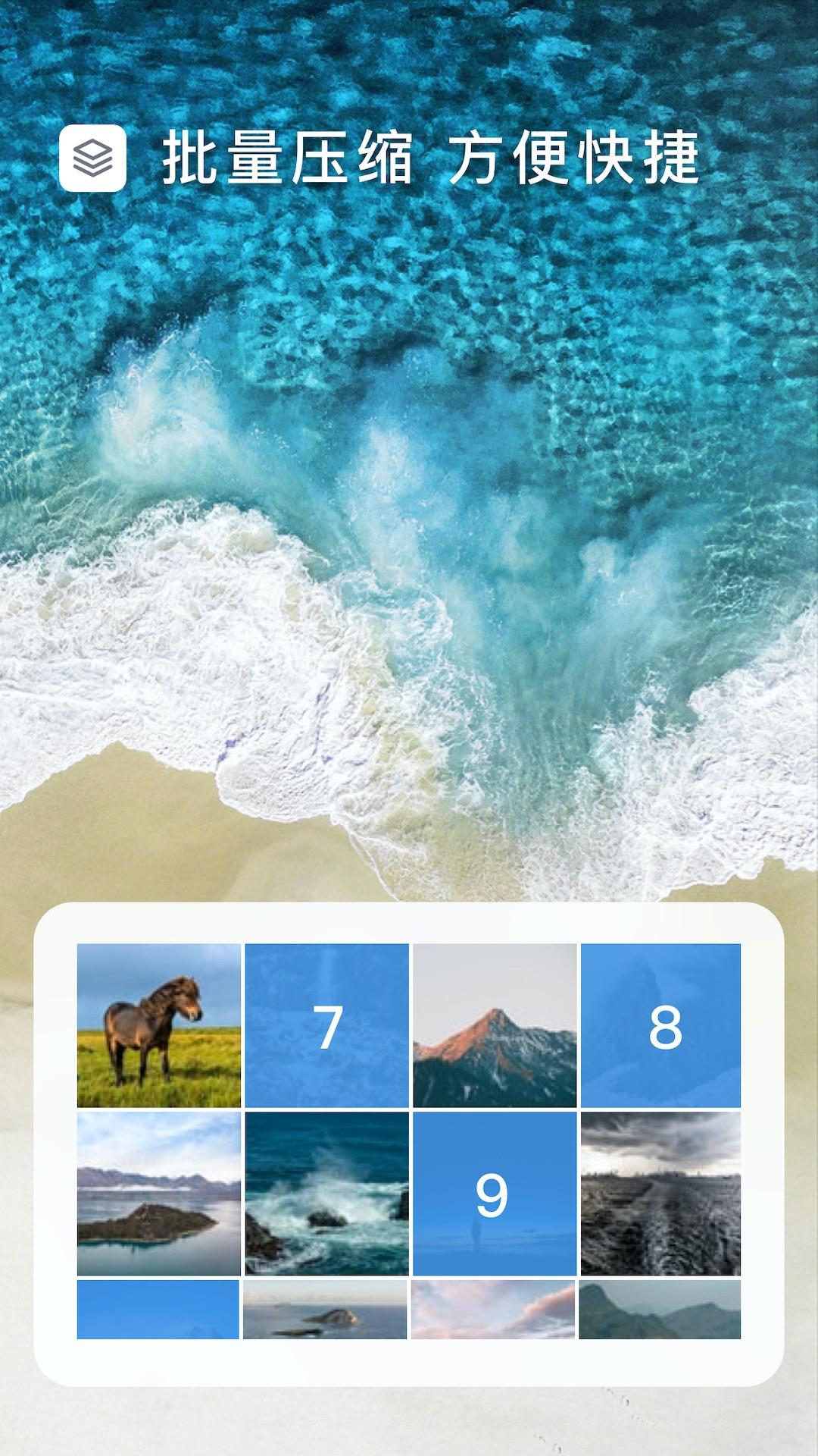 图片压缩大师 v5.5.1
