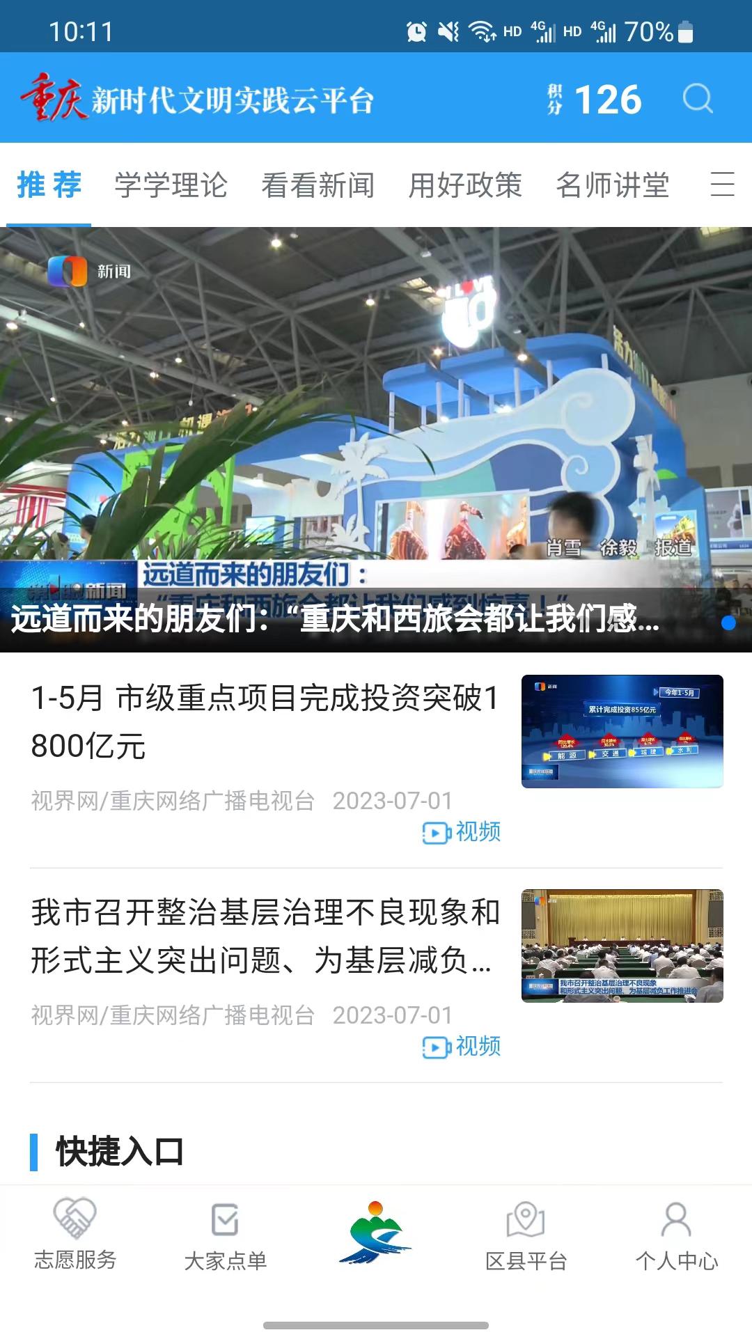 重庆文明实践 v6.1.2