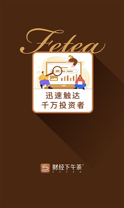 财经下午茶 v5.1.3