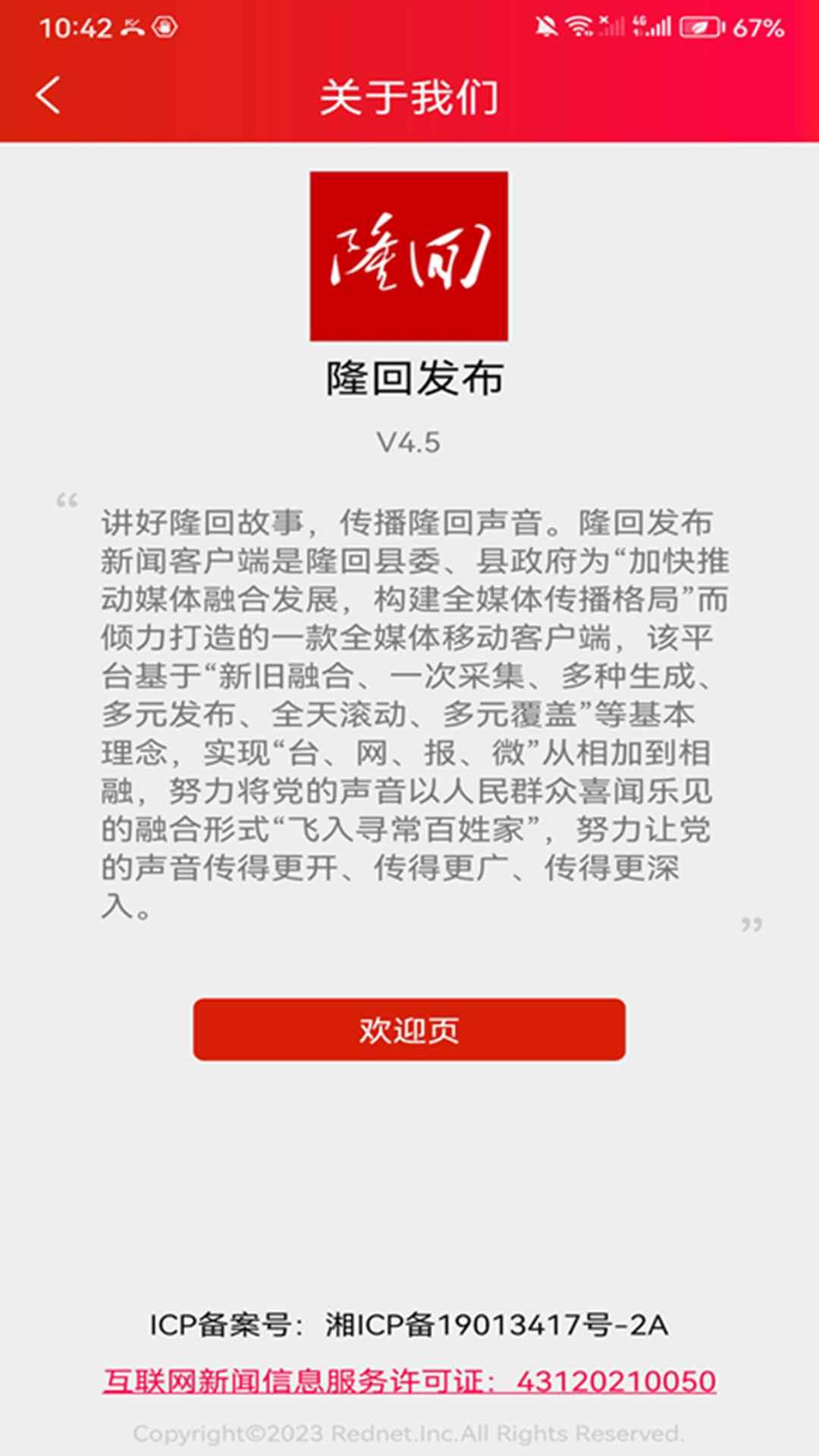 天下隆回下载介绍图