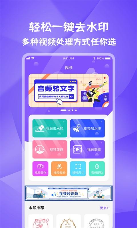 图片视频妙去水印 v4.2.1