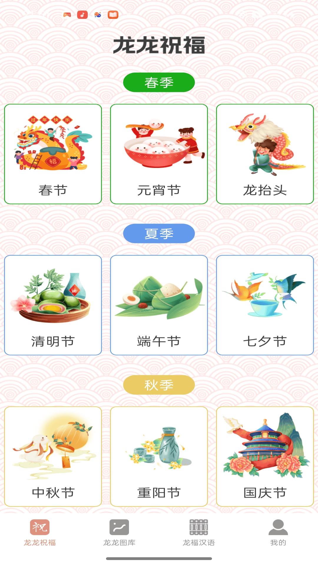 龙龙有福 v5.5.2