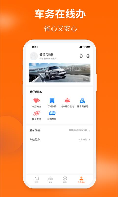 车到家下载介绍图