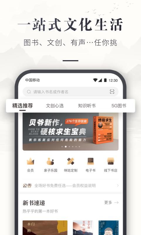咪咕云书店 v6.3.2