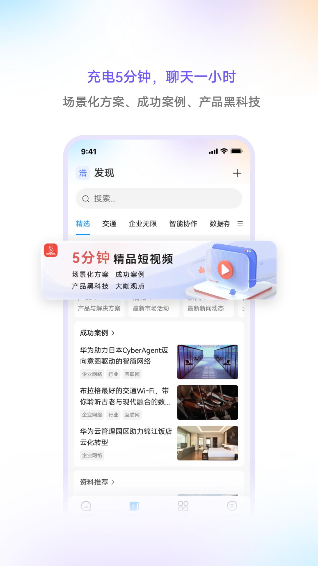 华为亿家 v4.5.4