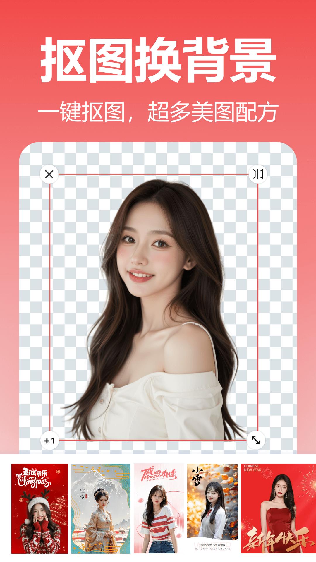 番茄抠图改图 v3.1.4