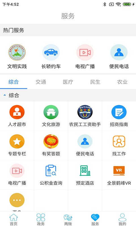 云上鹤峰 v3.5.2