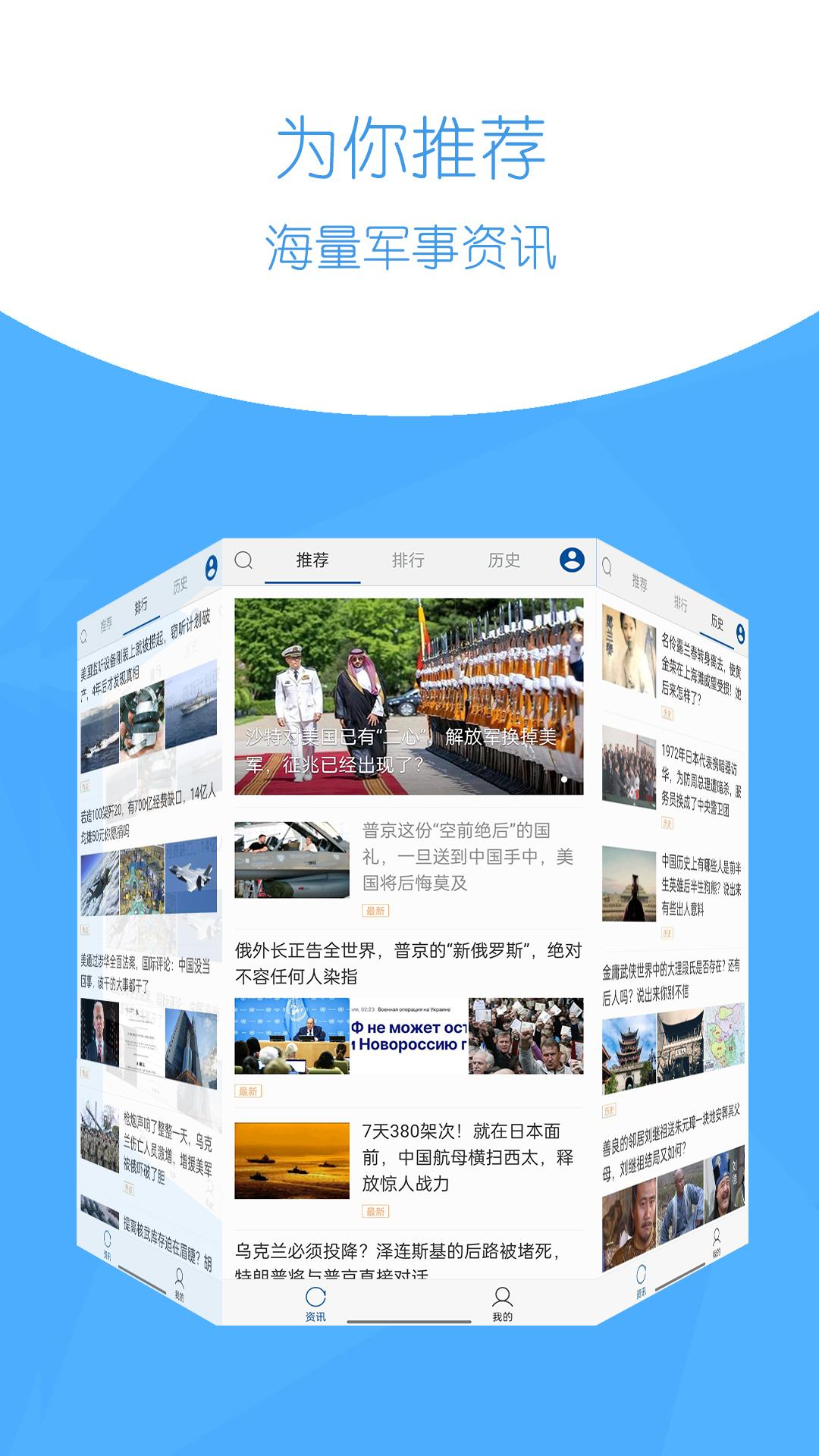 环球新军事 v4.1.4