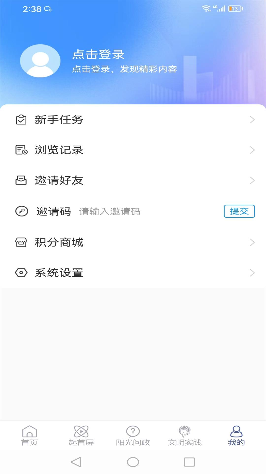 智慧宁津 v3.5.1