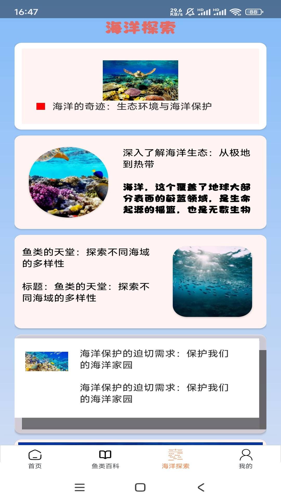 悠然鱼语 v6.5.2