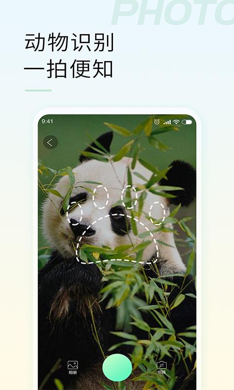 智能拍照识物 v6.5.3