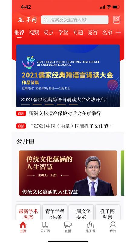 孔子网 v3.0.2