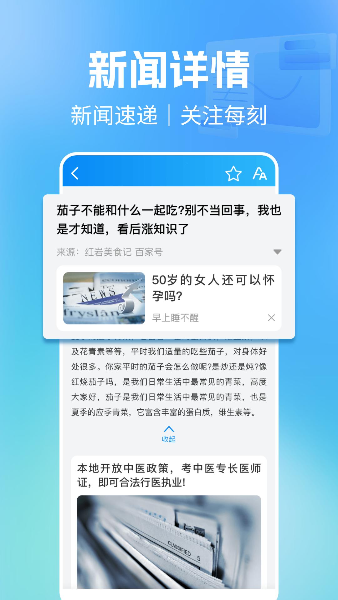 早观天下大事 v6.1.3