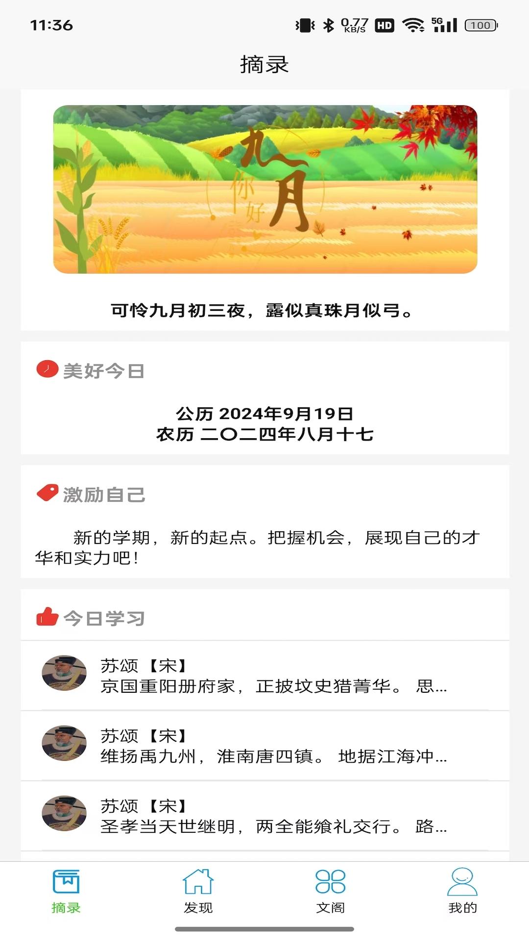 诗未央 v6.2.2