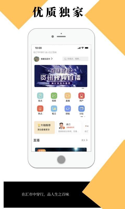 百味财经 v4.2.1