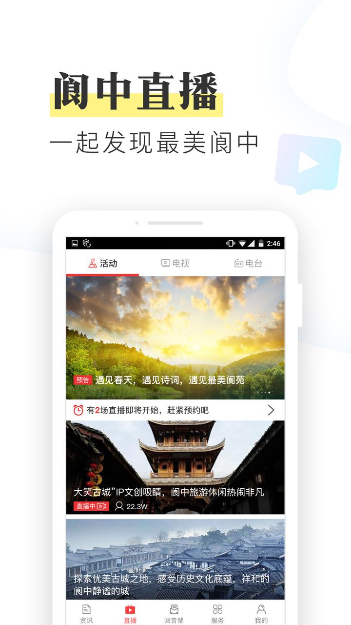 无线阆中 v6.3.2