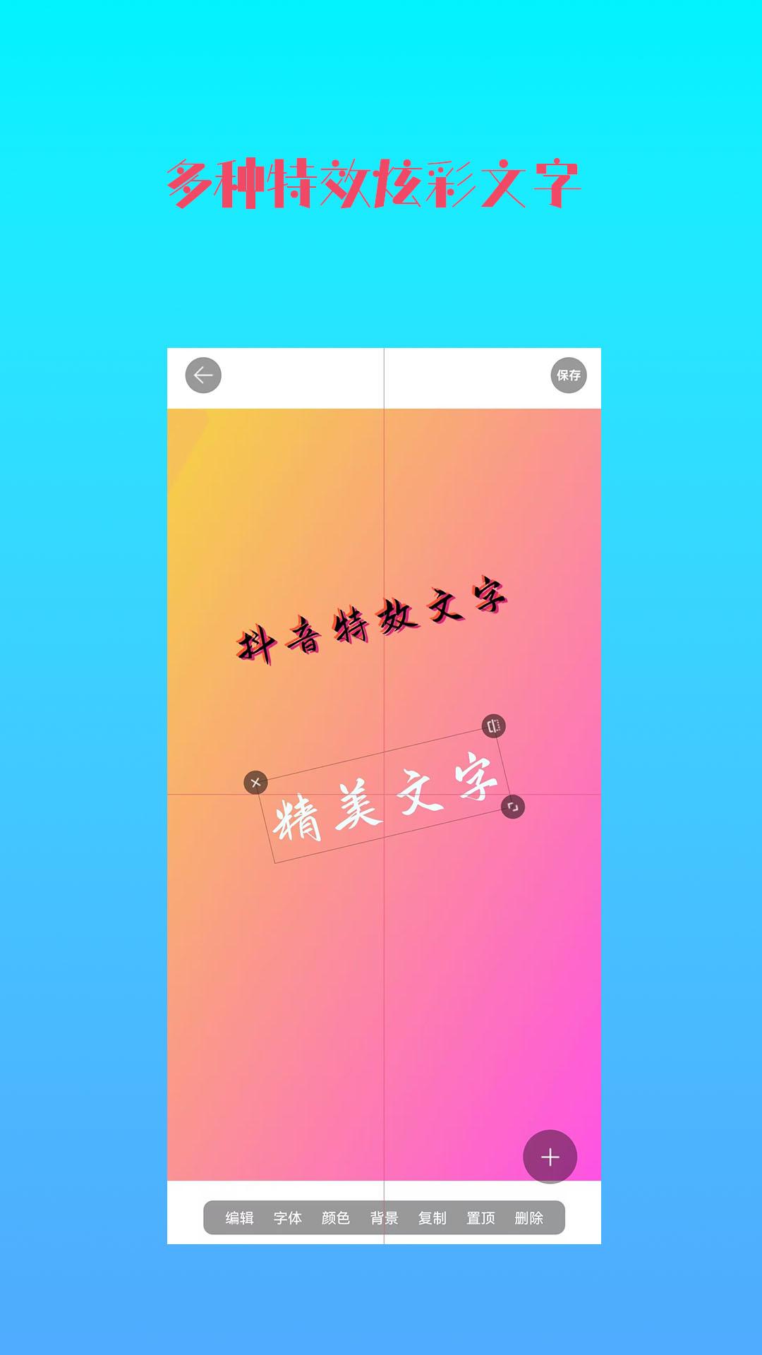 图片加文字秀 v4.2.4