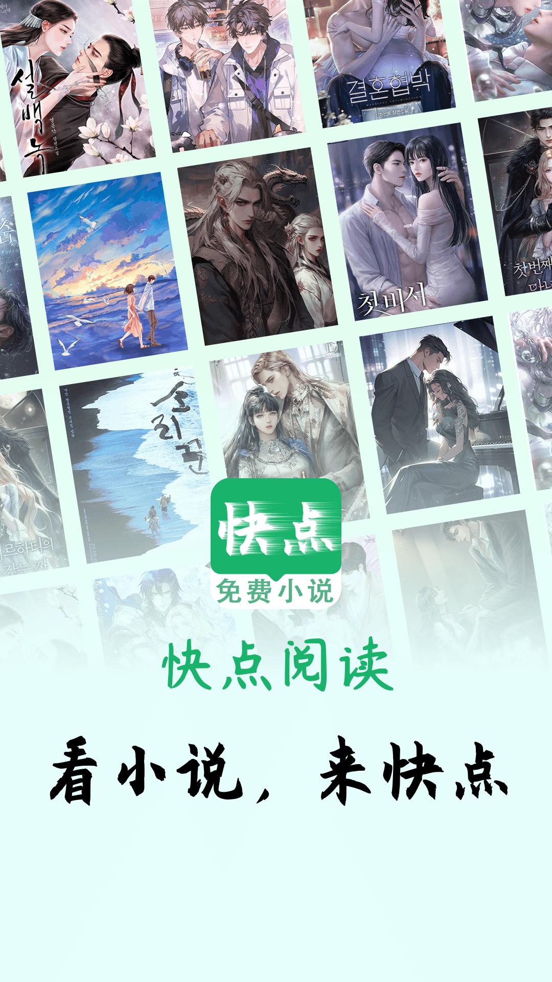 快点小说阅读器 v6.2.4