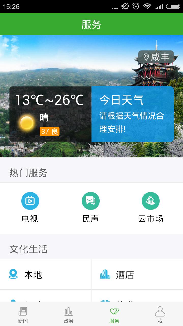 云上咸丰 v5.4.2