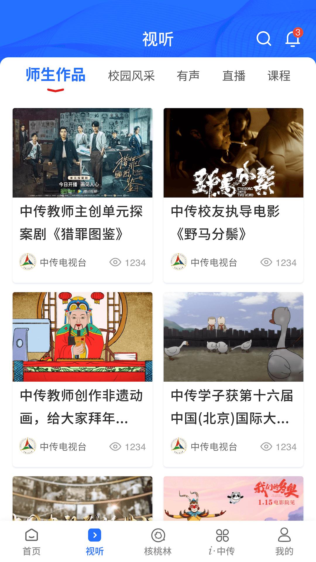 中国传媒大学 v6.4.4