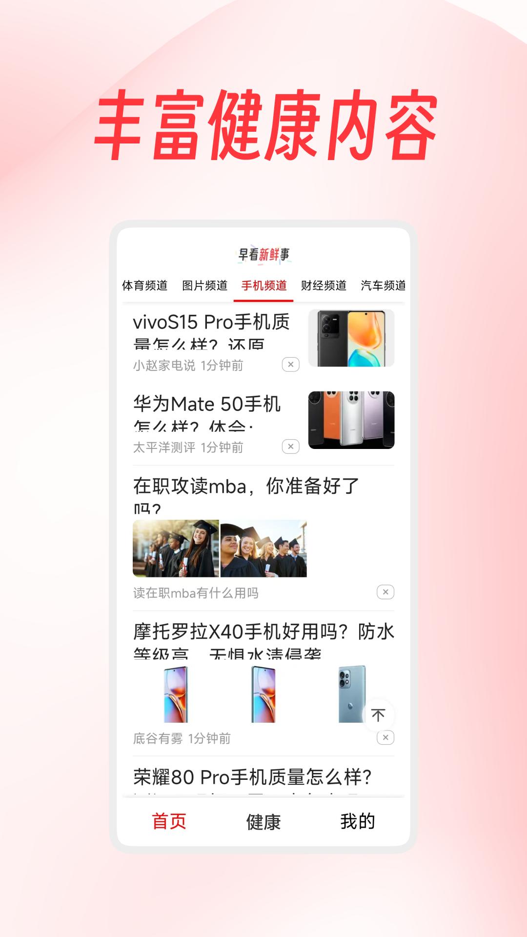 早看新鲜事 v3.1.4