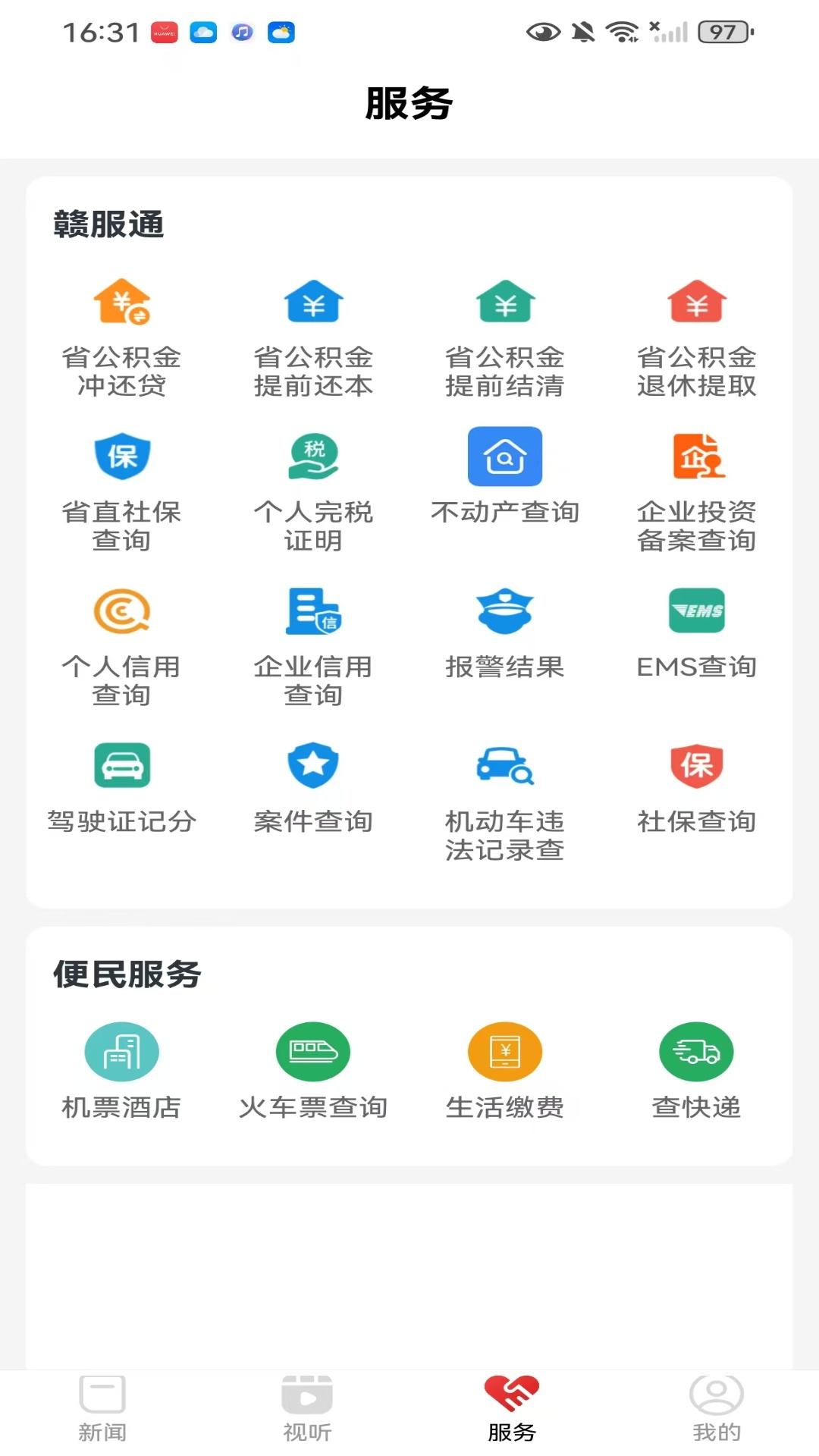 安远新闻 v4.0.1