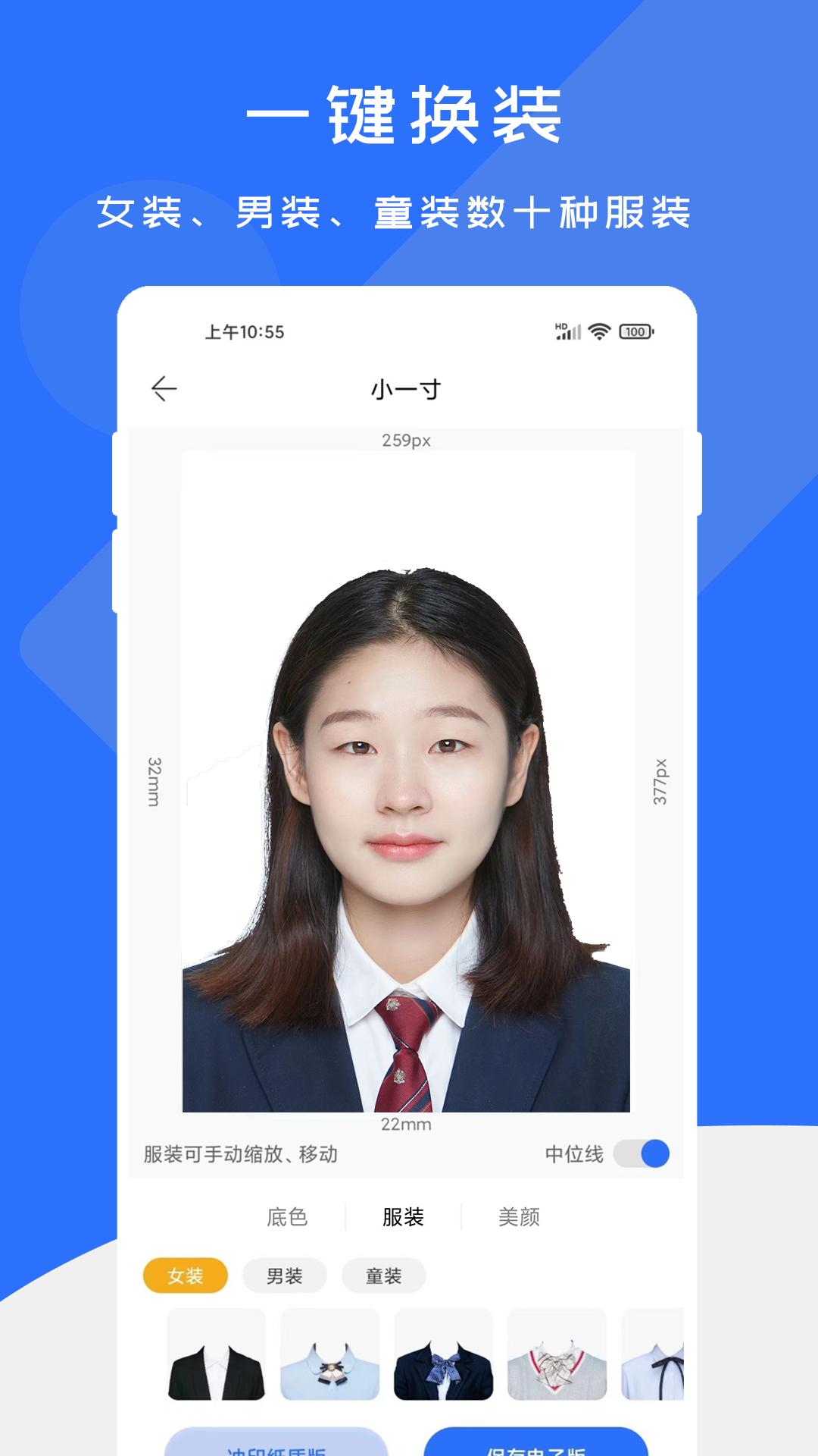证件照快制作 v4.5.4