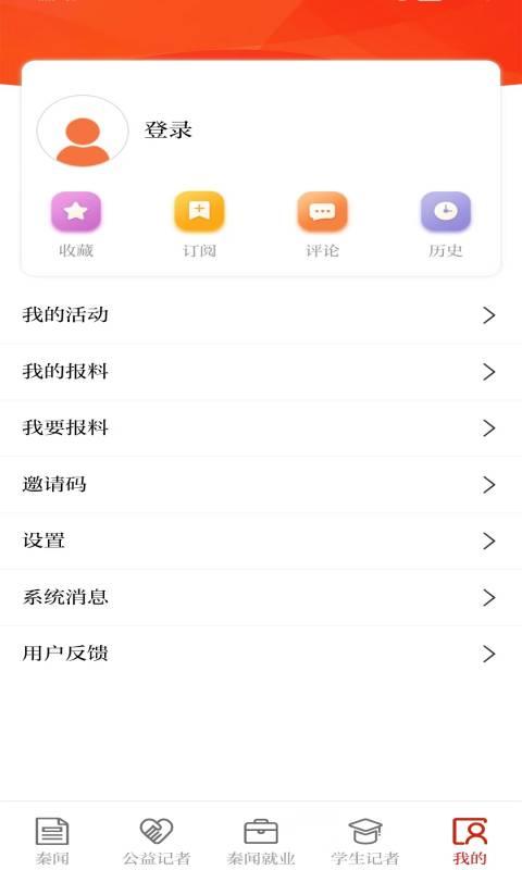 秦闻 v5.3.1