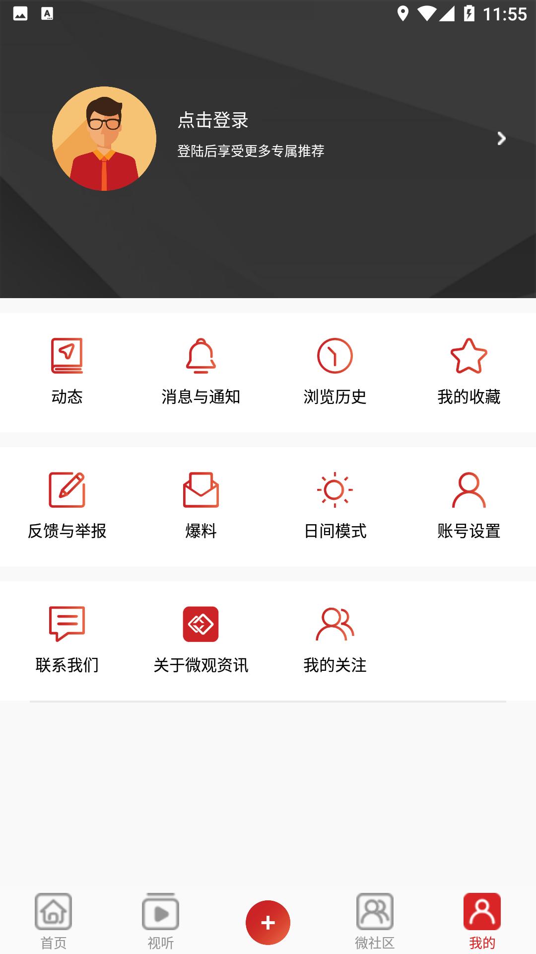 微观资讯 v3.3.2