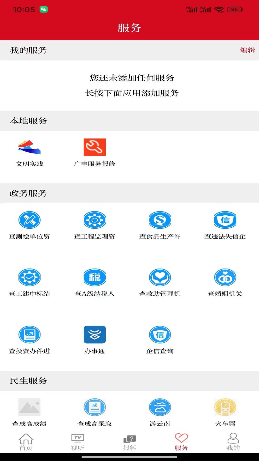 美丽开远 v5.1.2