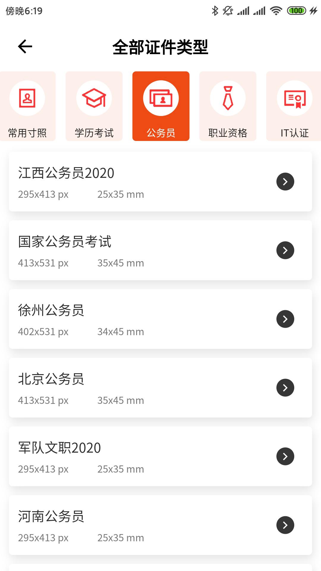 全能最美证件照 v4.3.3