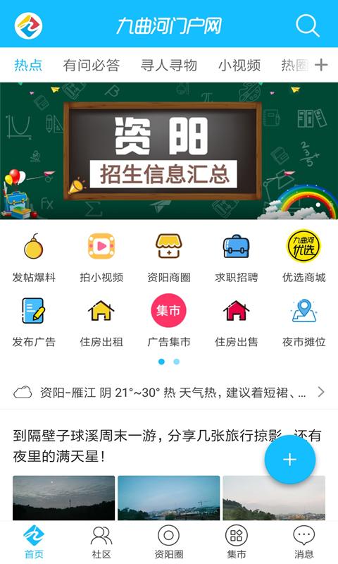 九曲河门户网 v3.2.3