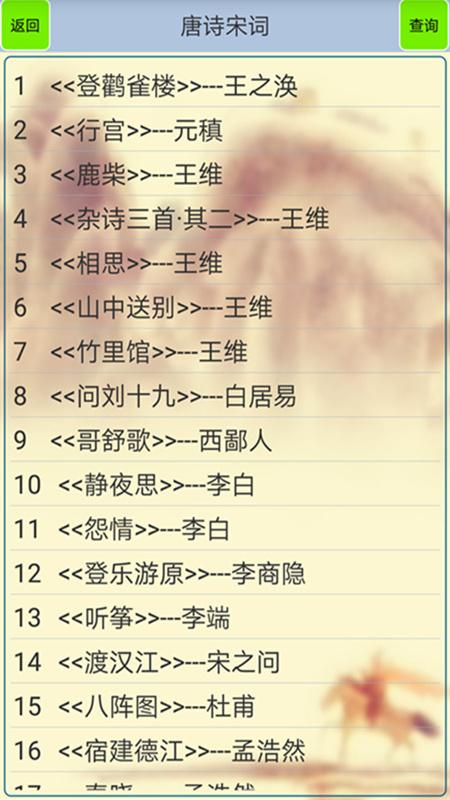 唐诗宋词鉴赏默写下载介绍图