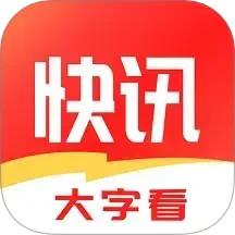 大字快报