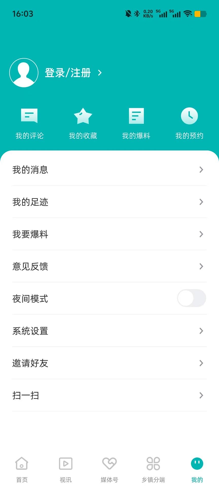 全州融媒 v6.0.3