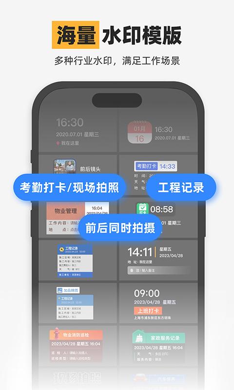水印相机神器 v4.0.1