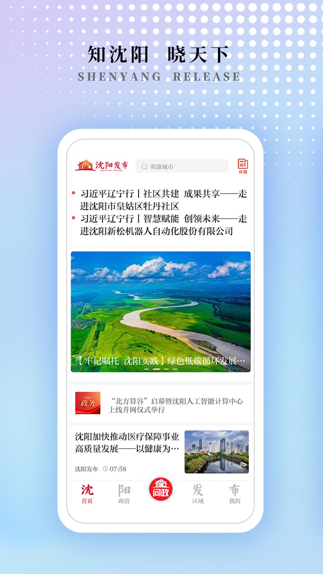 沈阳发布 v6.1.2