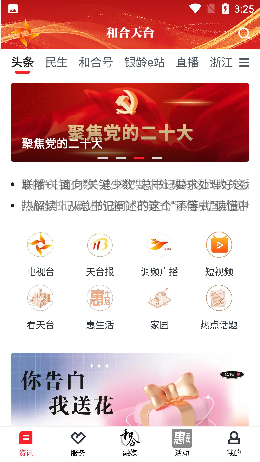 和合天台 v4.2.1